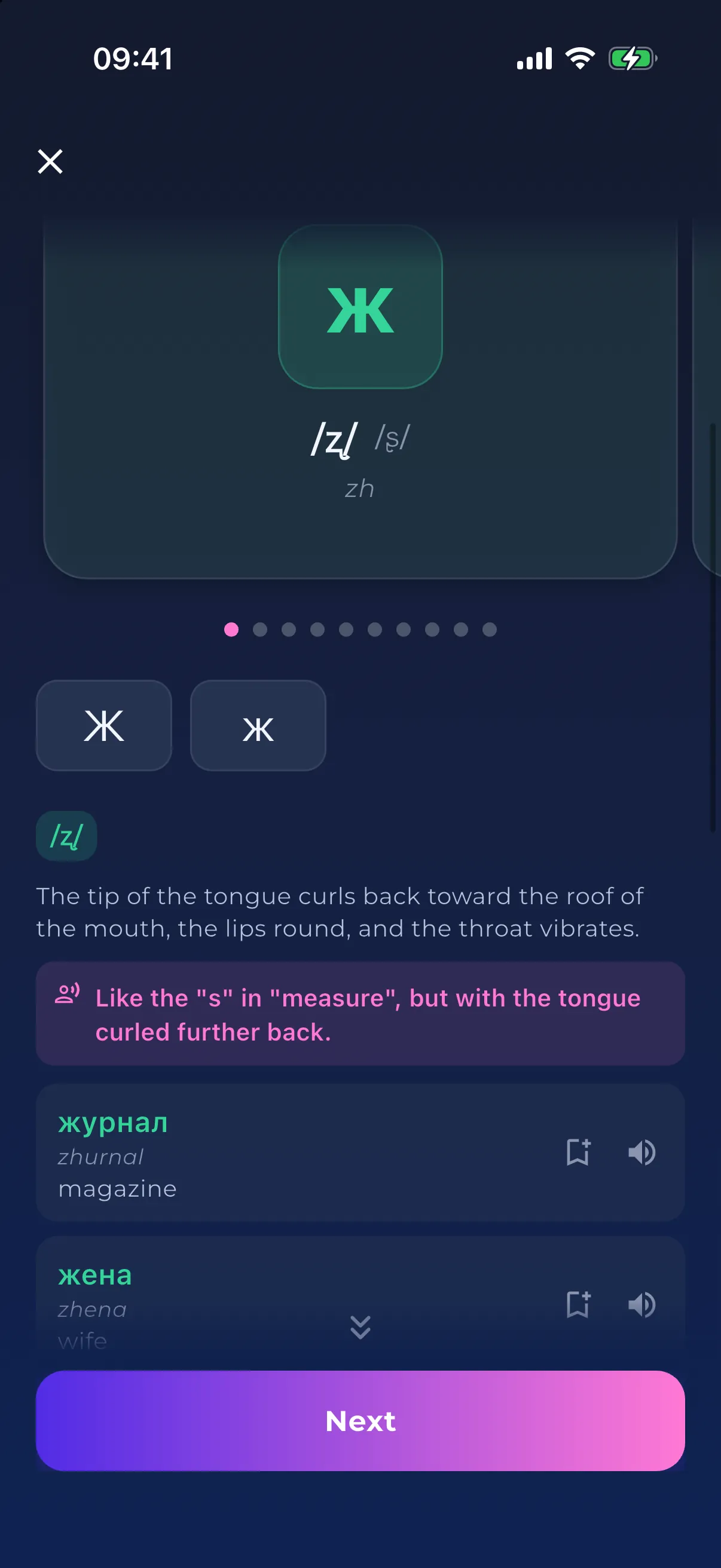 A card for the Russian letter ж with its sound, a comparison to English and example words